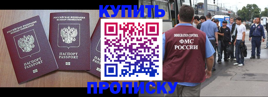 прописка 2025 в Ишиме