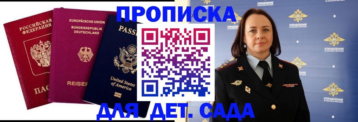 прописка законно в Ишиме