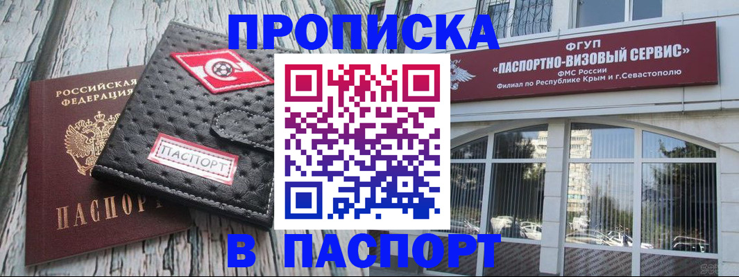 прописка штамп в Ишиме