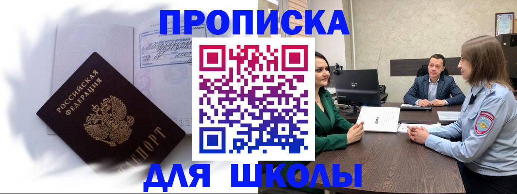 прописка законно в Ишиме