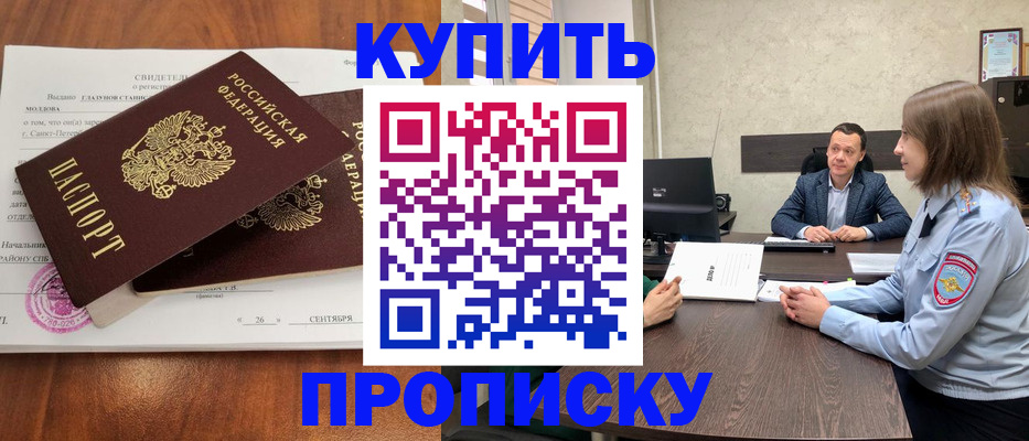 где прописаться в Ишиме