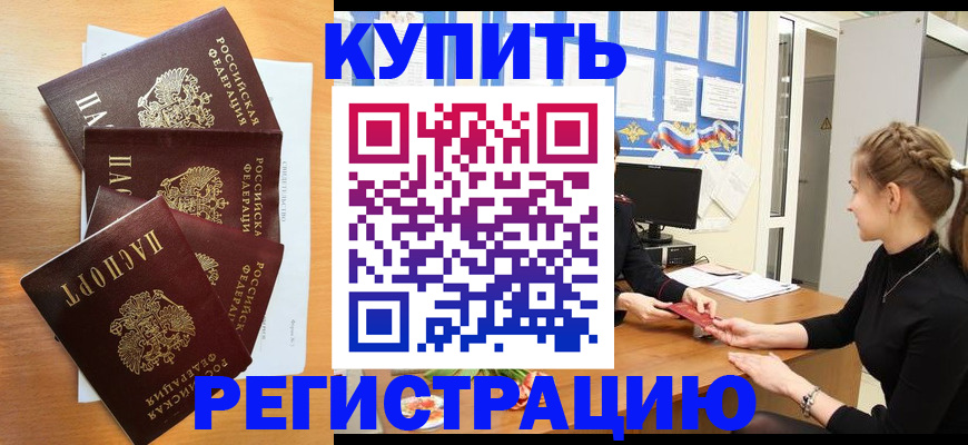 временная регистрация 2025 в Ишиме