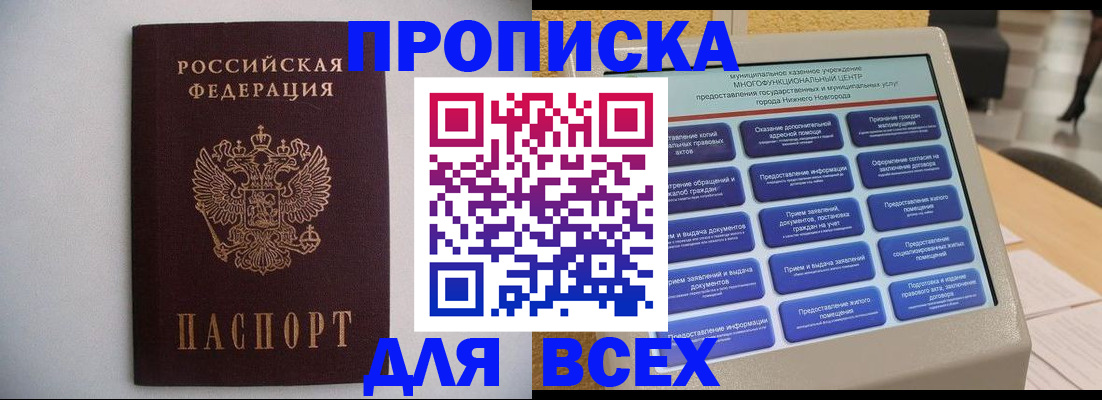 временная регистрация для школы в Ишиме